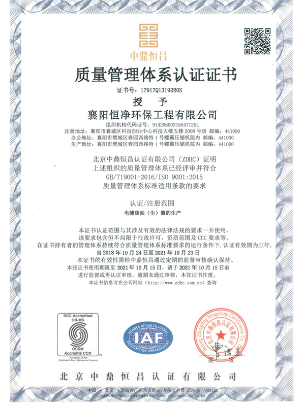 質量管理體系認證書